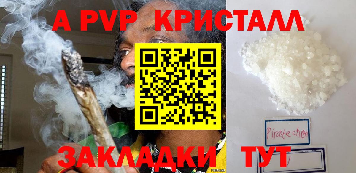 A-PVP Crystall Моздок