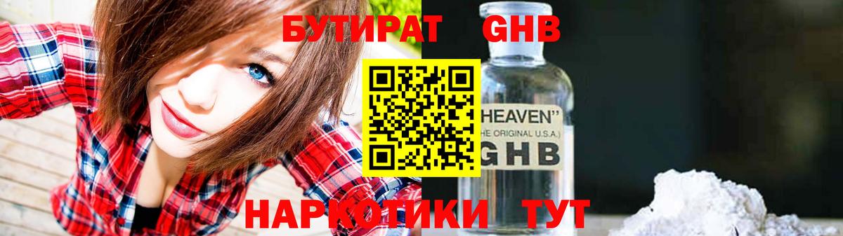 БУТИРАТ жидкий экстази Моздок