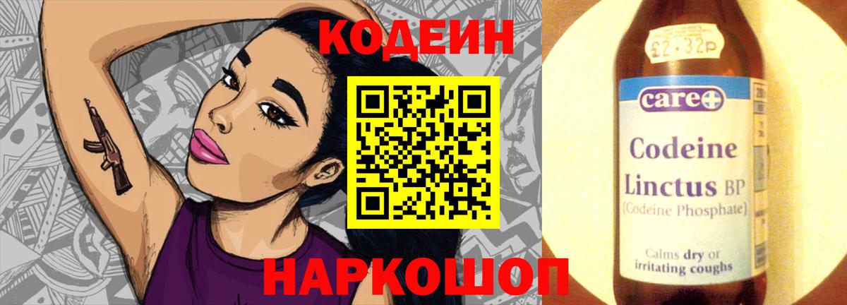 Кодеиновый сироп Lean Purple Drank Моздок
