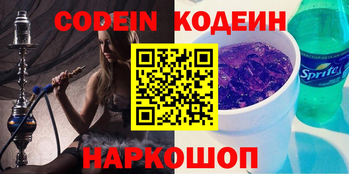 Моздок  Кодеин напиток Lean (лин)  Вход с VPN 