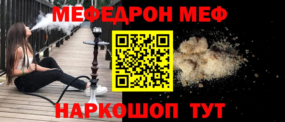 Мефедрон кристаллы Моздок