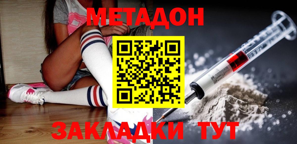 МЕТАДОН мёд Моздок