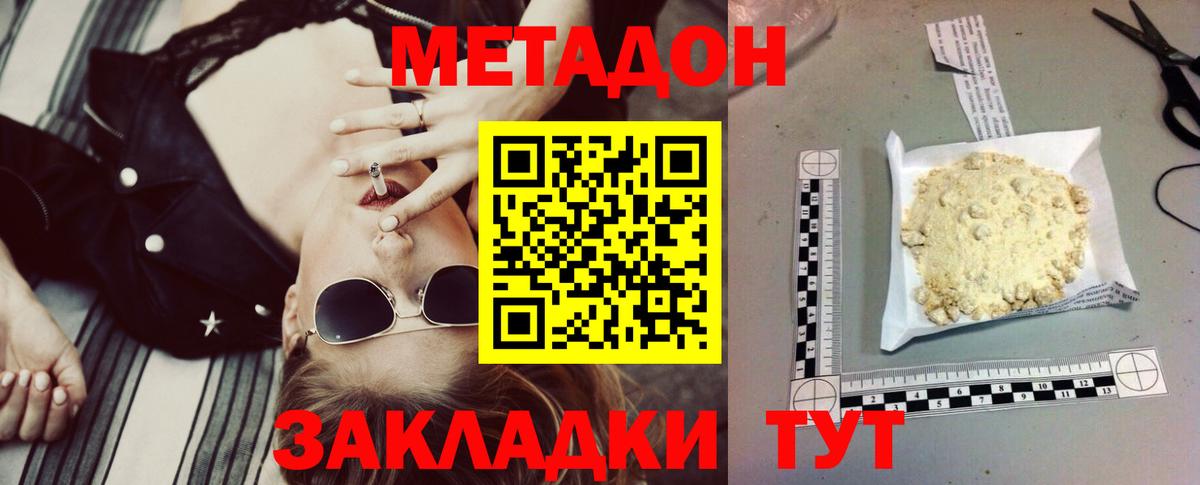 МЕТАДОН methadone  Метадон methadone  Моздок  Вход с VPN 